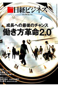 日経ビジネス  10月17日号