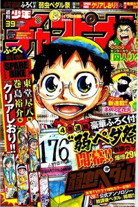 週刊少年チャンピオン 9月8日号