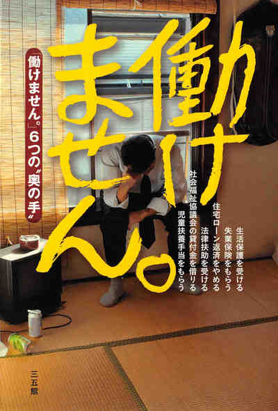働けません。