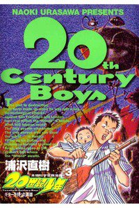 20世紀少年 ３巻