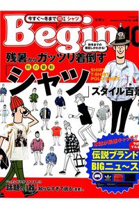 Begin(ビギン)　　10月号