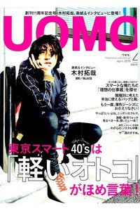 UOMO（ウオモ）  4月号
