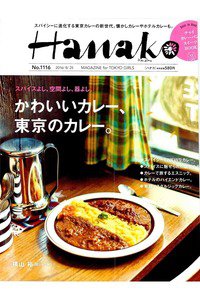 hanako(ハナコ)  8月25日号