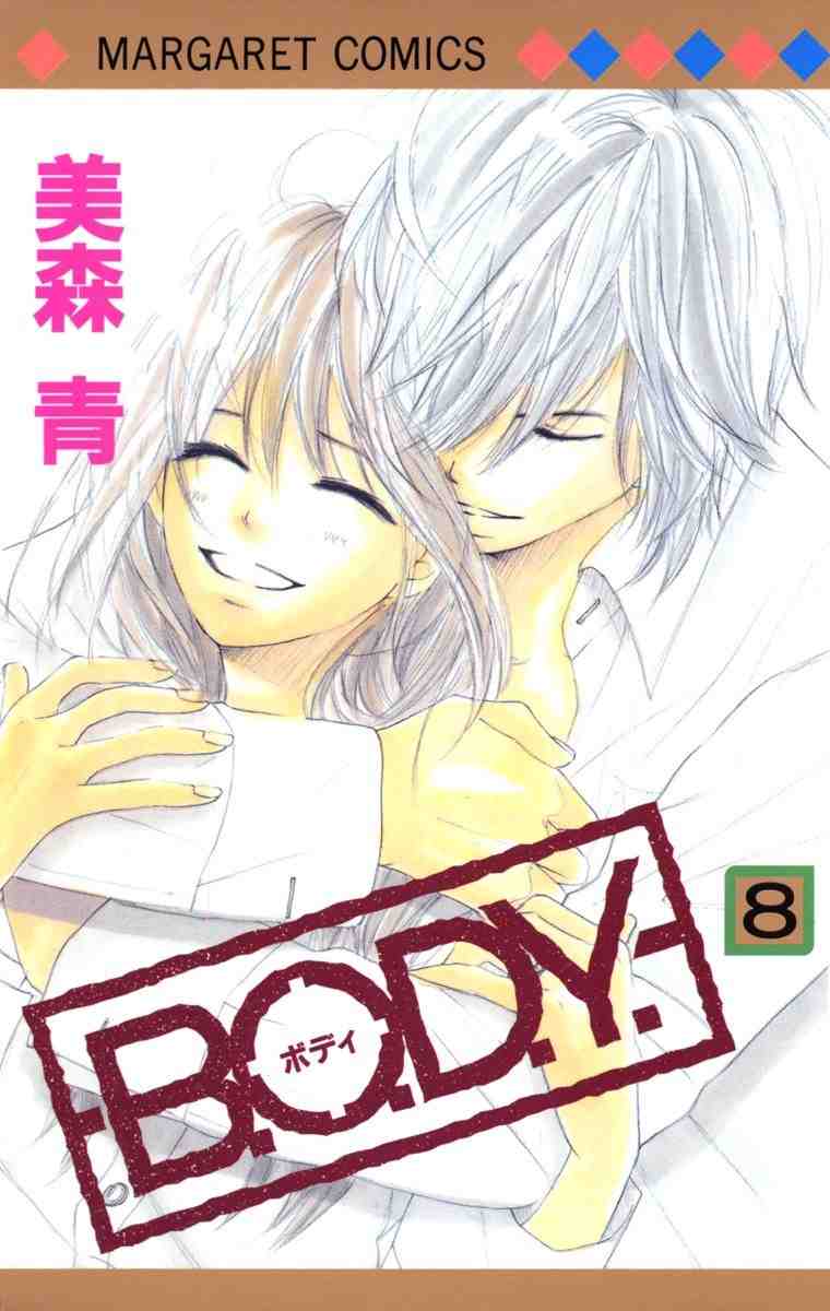 B.O.D.Y. 8巻