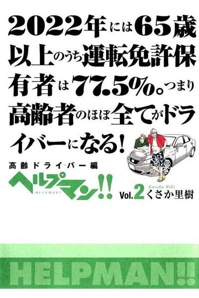 ヘルプマン！！ 2巻