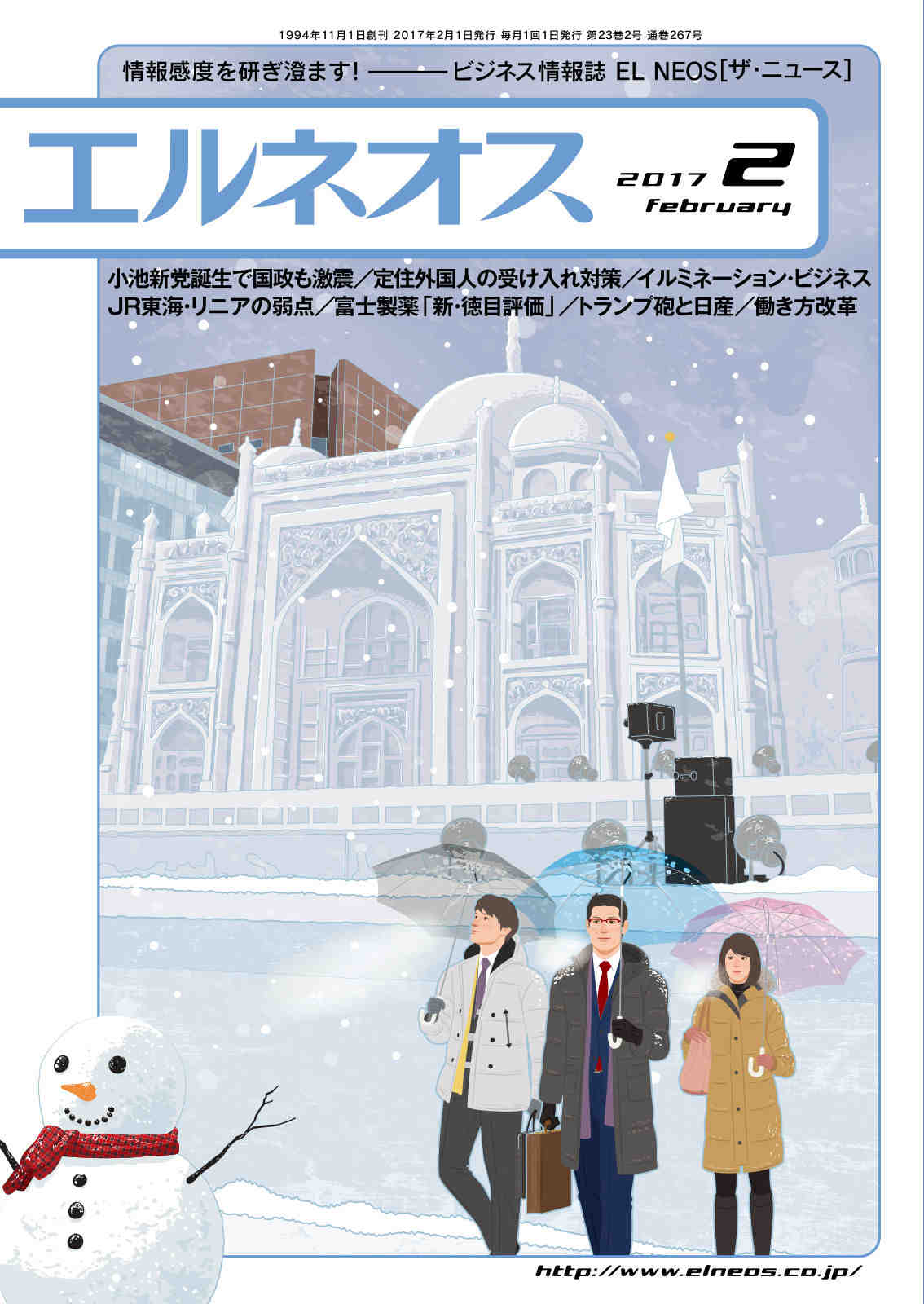 エルネオス (ELNEOS) 2017年2月号
