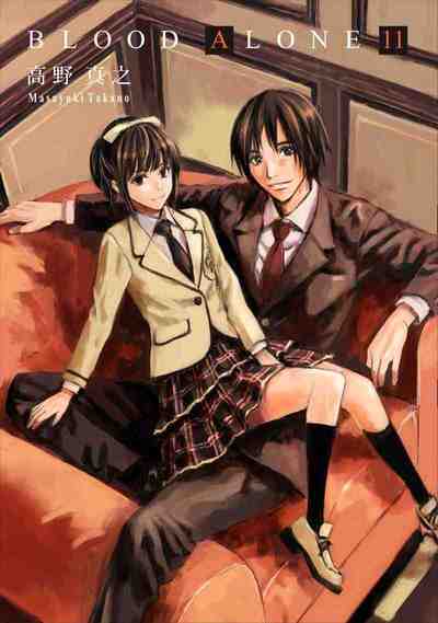 BLOOD ALONE 11巻