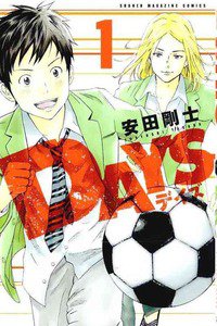 DAYS(デイズ)  1巻