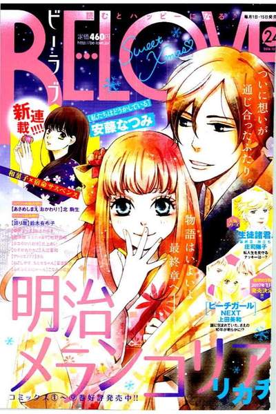 BE・LOVE（ビーラブ）　12月15日号