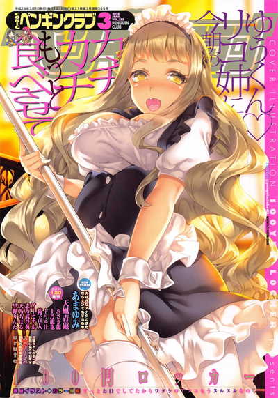 COMICペンギンクラブ 2016年3月号
