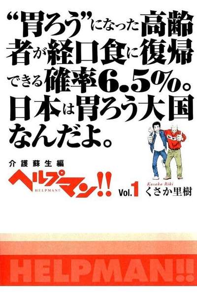 ヘルプマン！！ 1巻