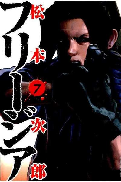フリージア 7巻