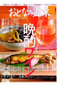 おとなの週末 11月号