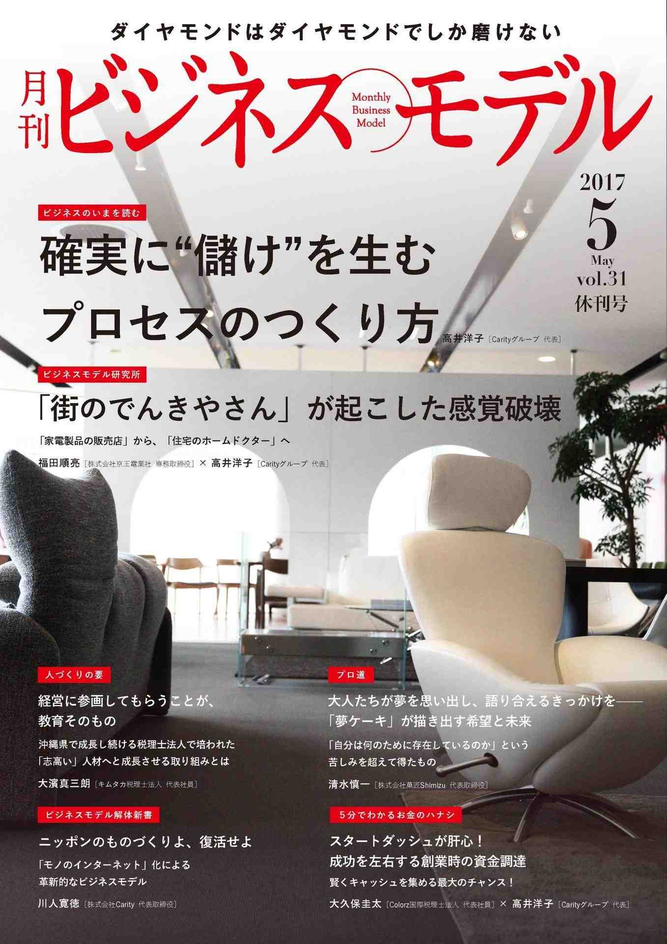 月刊ビジネスモデル 2017年5月号