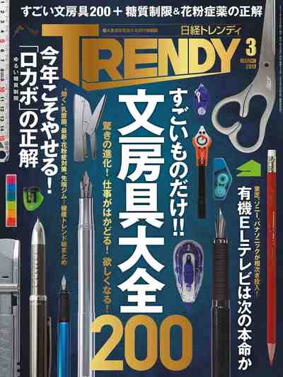 日経トレンディ 2017年 3月号
