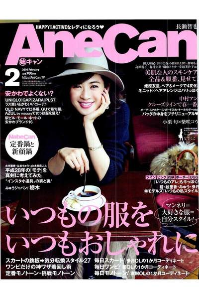 AneCan 2月号