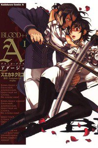 BLOOD+ A  1巻