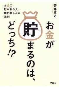 お金が貯まるのは、どっち! ?