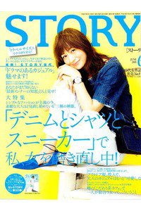 STORY(ストーリー)  6月号