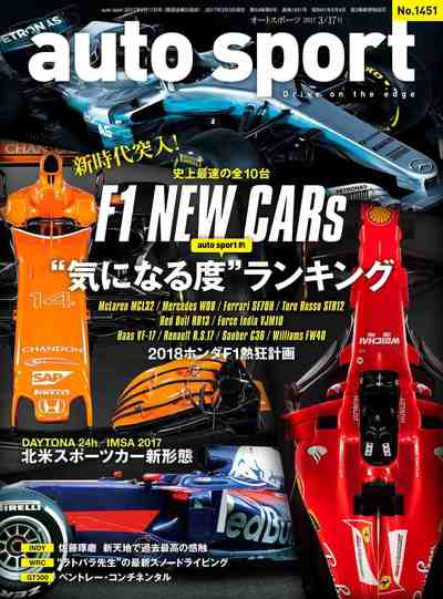 AUTOSPORT 3/17号