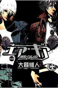 エア・ギア 22巻