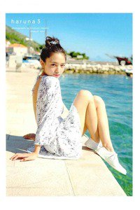 川口春奈 写真集 『 haruna3 』