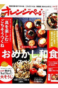 オレンジページ 11月2日号
