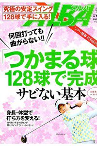 ＡＬＢＡ(アルバ)　3月26日号