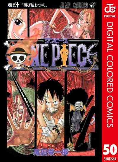 ONE PIECE カラー版 50巻