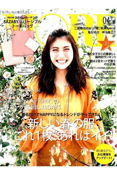 MORE(モア) 4月号