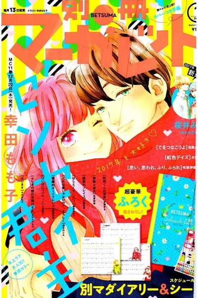 別冊マーガレット 1月号