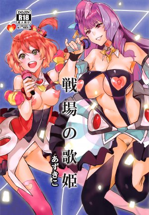 (C91) [サービスヘブン (ハヤシ)] 戦場の歌姫 (マクロスΔ)