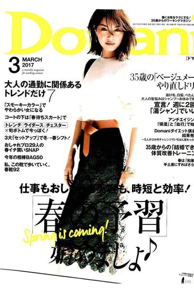 Domani（ドマーニ）  3月号