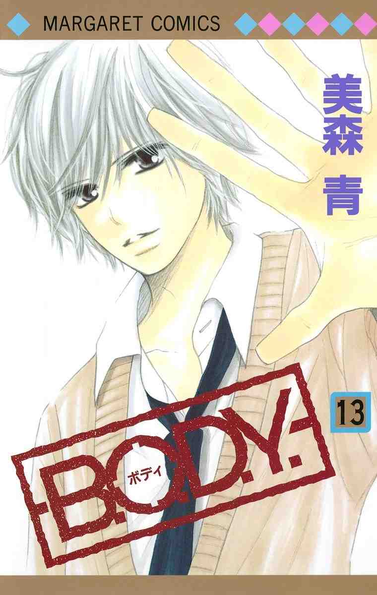 B.O.D.Y. 13巻