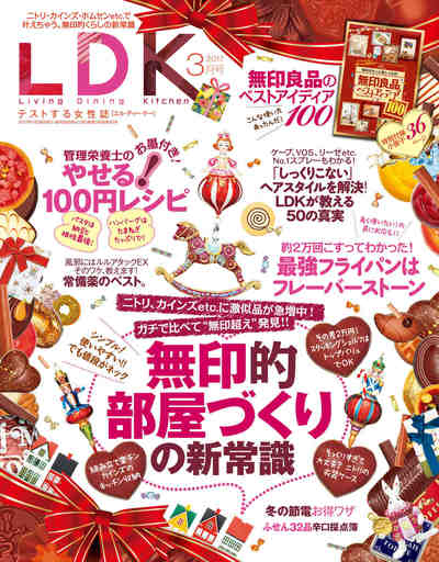 LDK (エル・ディー・ケー) 2017年03月号