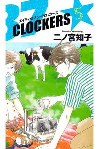 87CLOCKERS(エイティセブンロッカーズ) 5巻