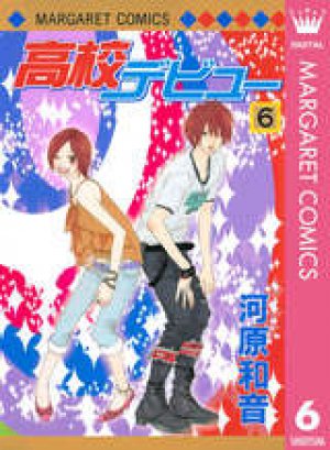 高校デビュー 第06巻