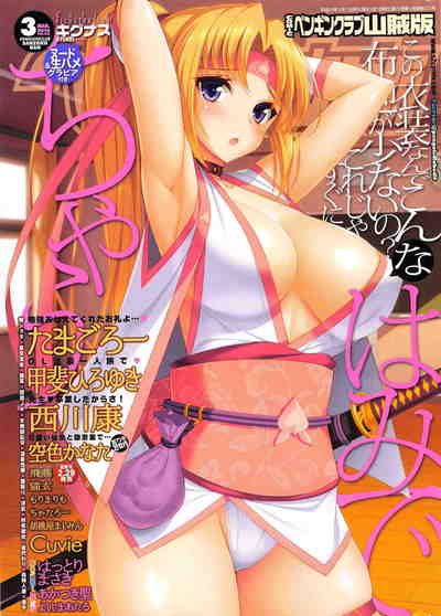 COMICペンギンクラブ山賊版 2016年3月号