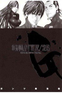 GANTZ（ガンツ）　26巻