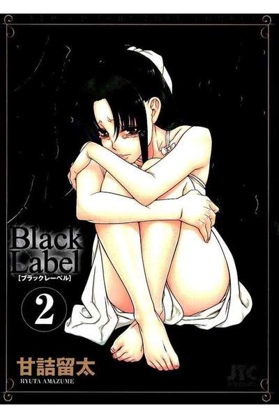 ナナとカオルBlack Label  2巻
