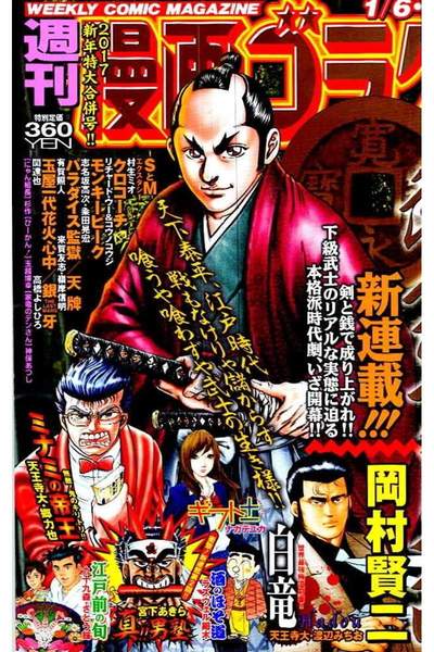 週刊漫画ゴラク 1月6/13日号