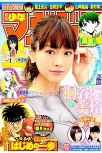 週刊少年マガジン 12月10日号