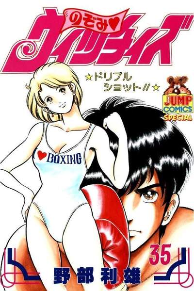 のぞみウィッチィズ 35巻