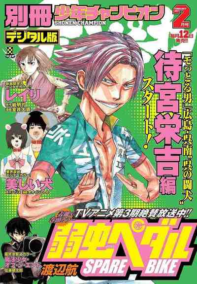 別冊少年チャンピオン 2017年02月号