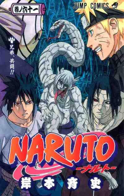 NARUTO―ナルト― カラー版 61巻