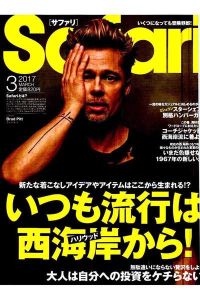 Safari(サファリ) 3月号