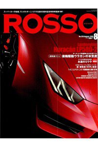 ROSSO（ロッソ）　8月号