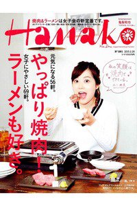 hanako(ハナコ)  2月26日号