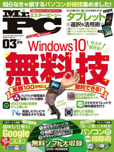 Mr.PC (ミスターピーシー) 2017年03月号