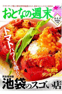 おとなの週末　4月号